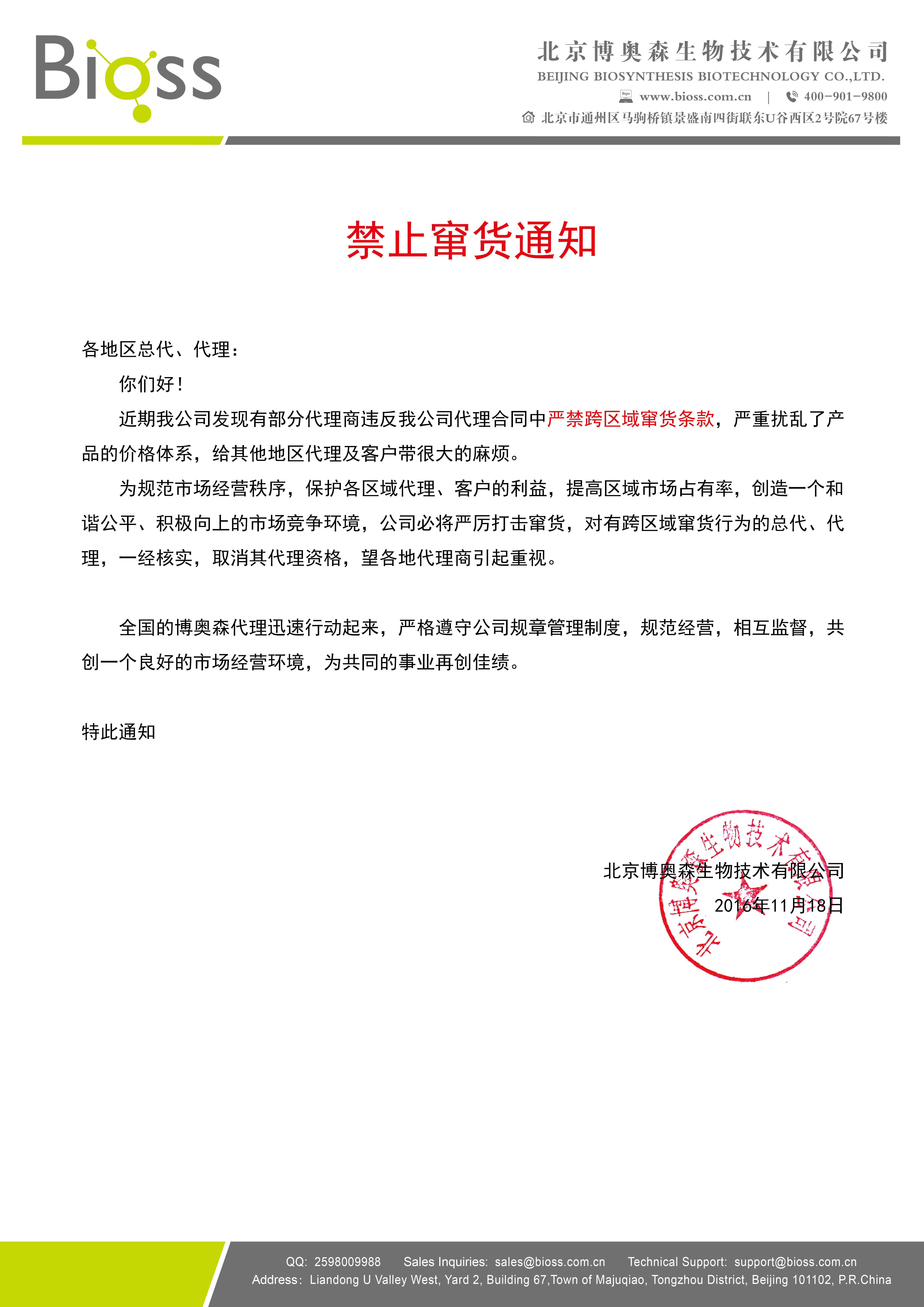 博奥森禁止窜货