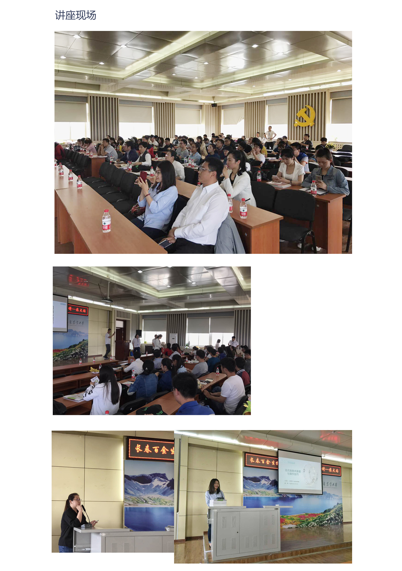 bioss走进吉林农业大学